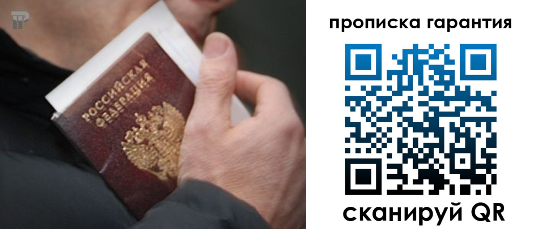 временная регистрация для всех в Заволжье