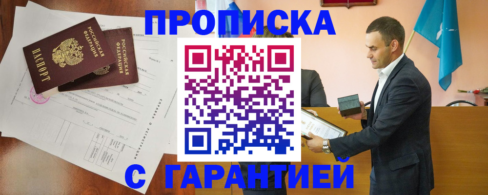 прописка ребенка в Заволжье