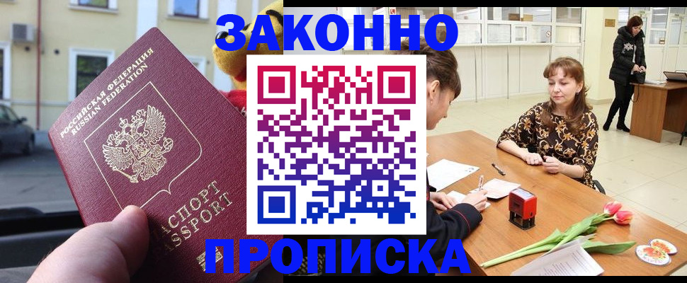 прописка штамп в Заволжье